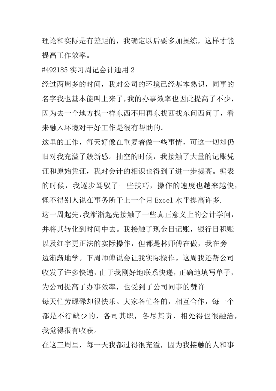 实习周记会计通用精品.docx_第2页