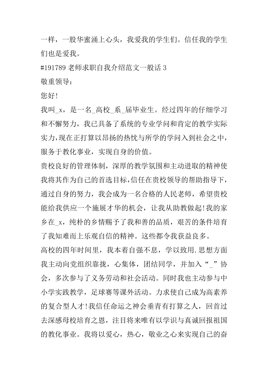 教师求职自我介绍范文普通话汇编.docx_第2页