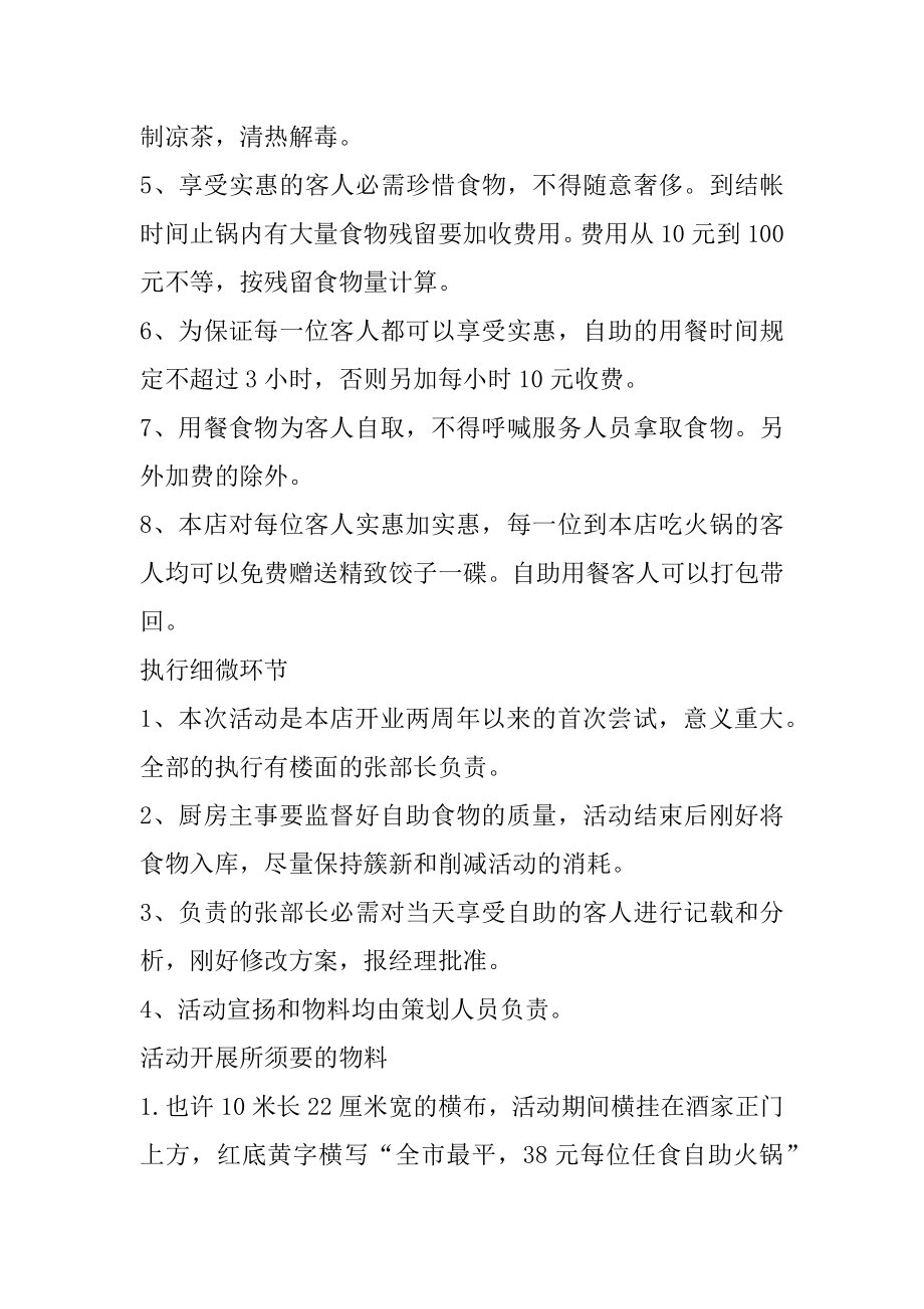 火锅店圣诞节活动方案优质.docx_第2页