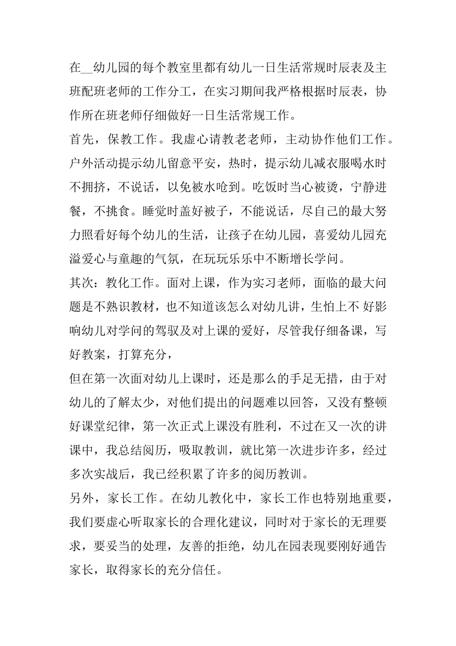 幼儿园的实习日记范文汇编.docx_第2页