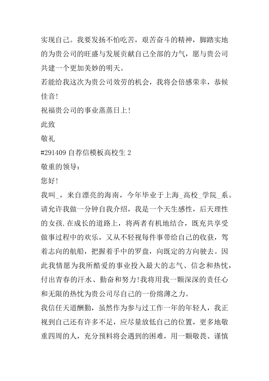 自荐信模板大学生优质.docx_第2页