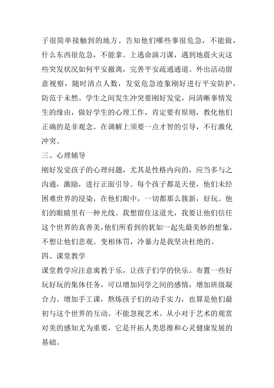 幼儿园中班班主任总结最新.docx_第2页