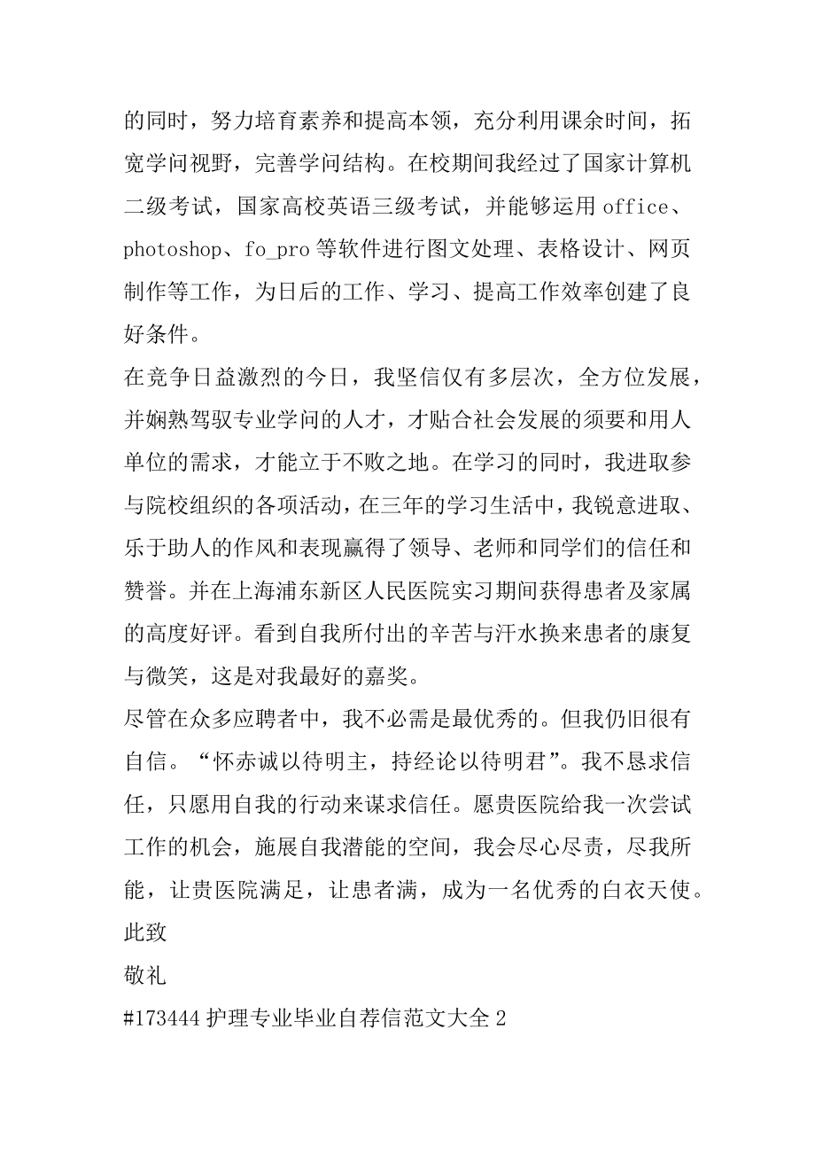 护理专业毕业自荐信范文大全范文.docx_第2页