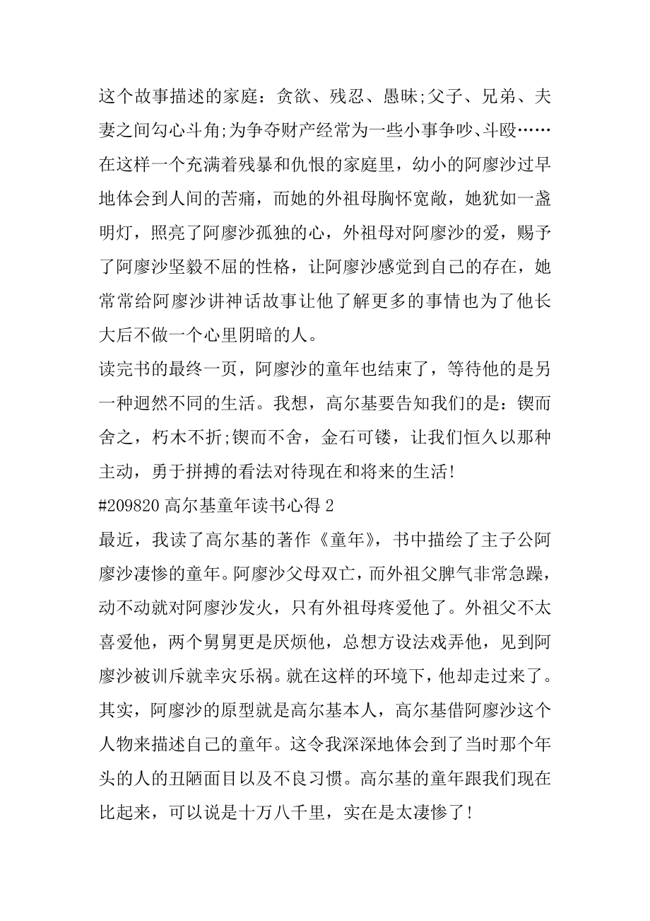 高尔基童年读书心得精编.docx_第2页