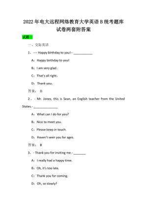2022年电大远程网络教育大学英语B统考题库试卷两套附答案.docx