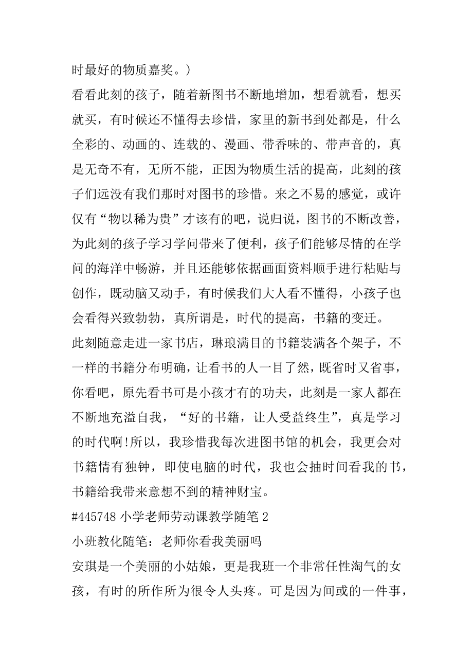 小学教师劳动课教学随笔精选.docx_第2页