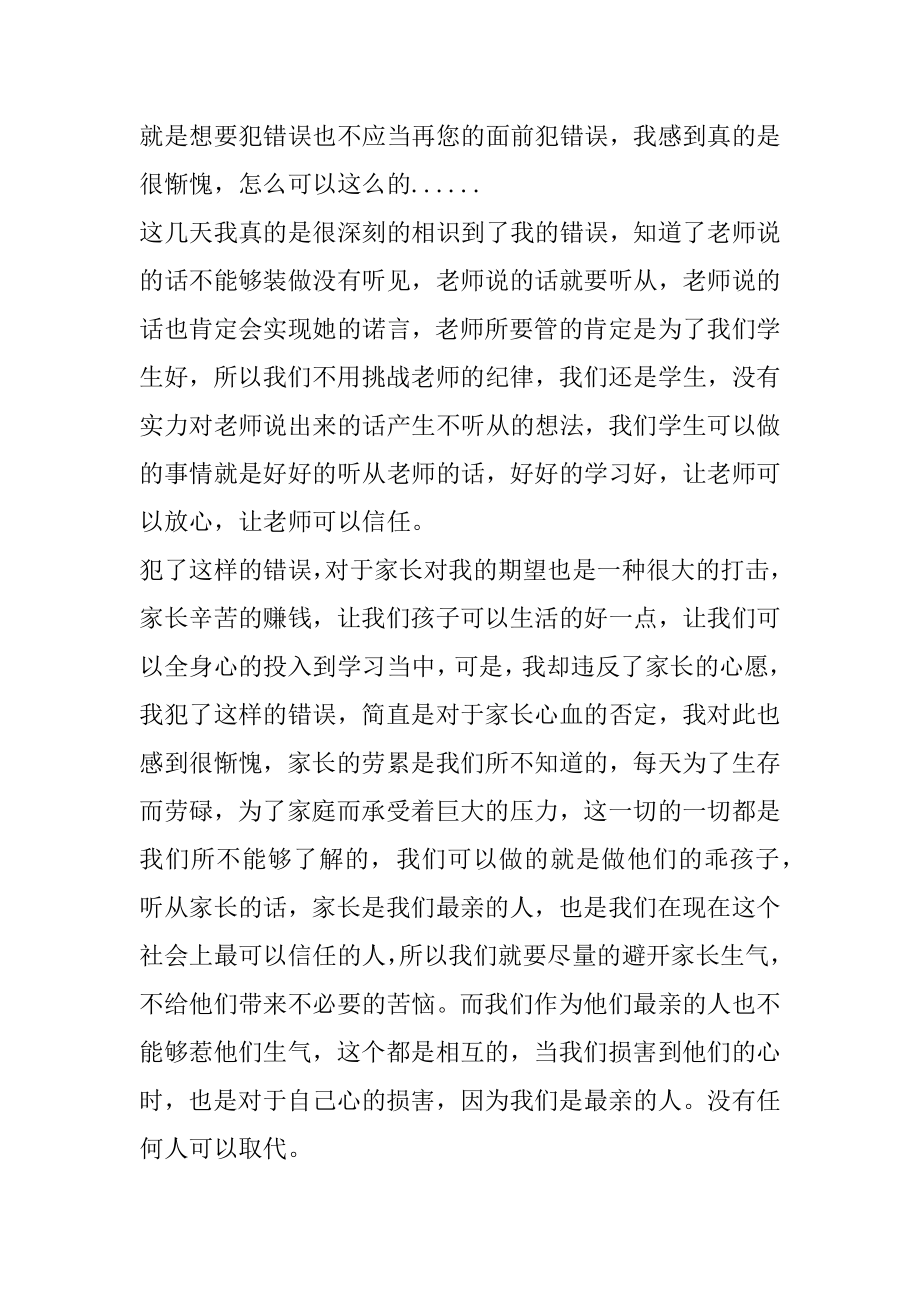 学生认错万能检讨书范文5篇汇总.docx_第2页