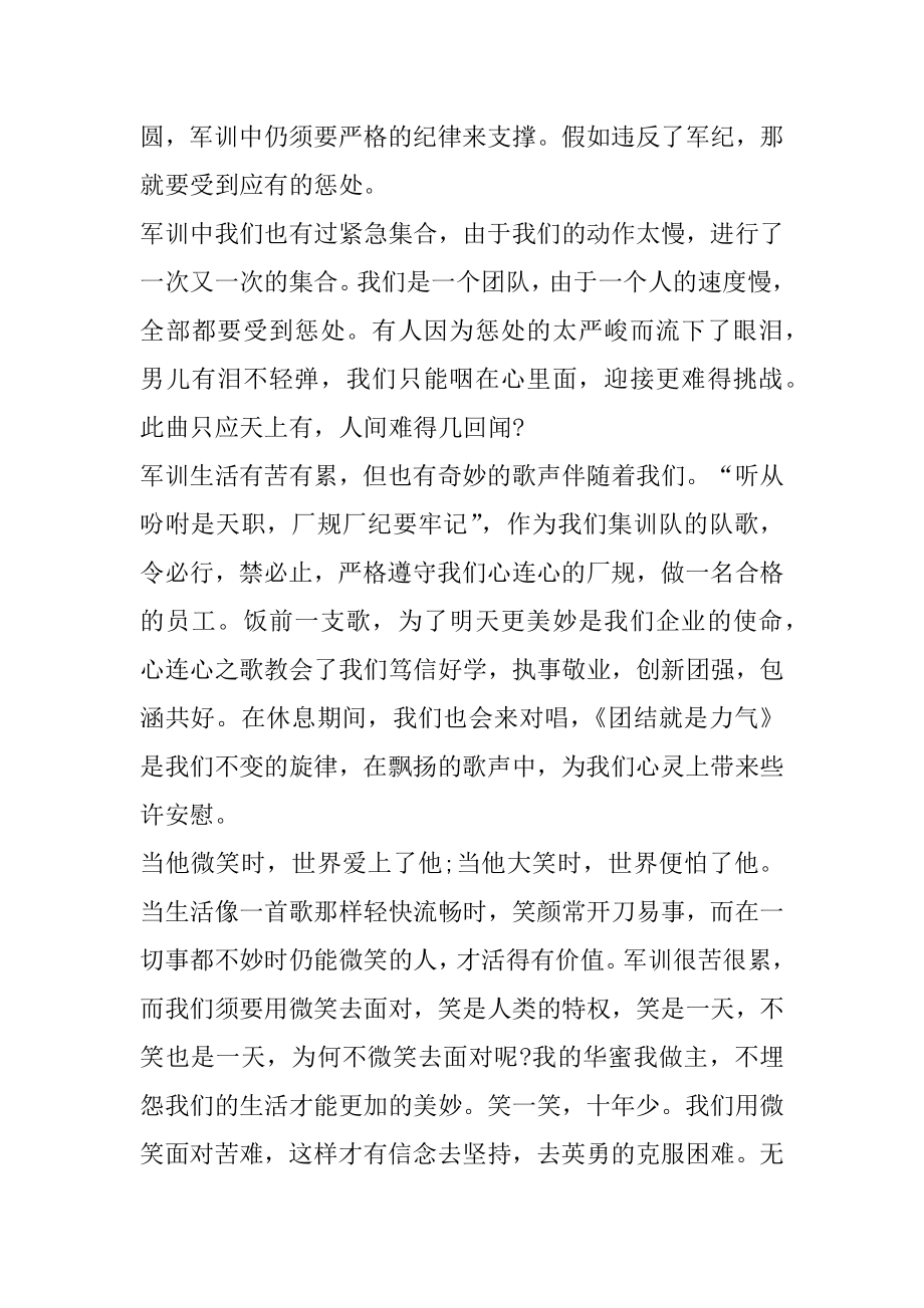 公司入职军训心得总结精选范文5篇最新汇编.docx_第2页