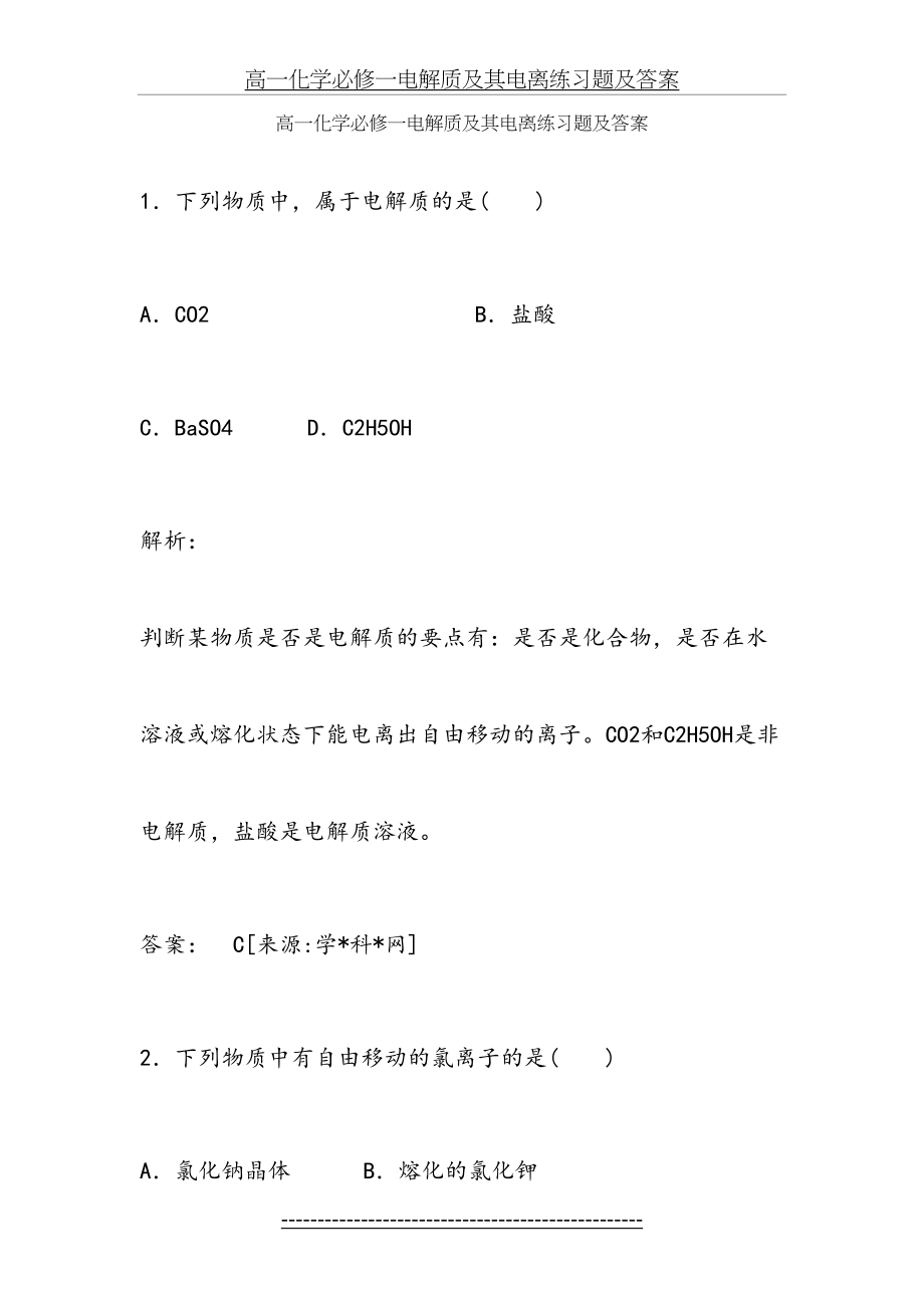 高一化学必修一电解质及其电离练习题及答案.doc_第2页