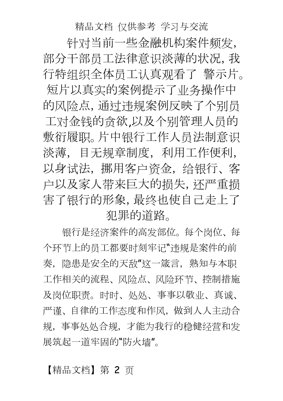 银行警示教育学习心得.doc_第2页