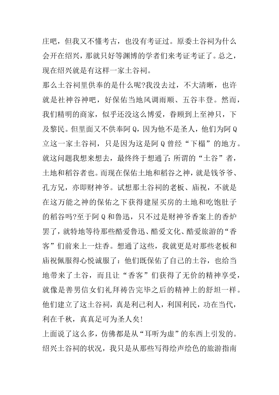 阿q正传读书笔记精品.docx_第2页