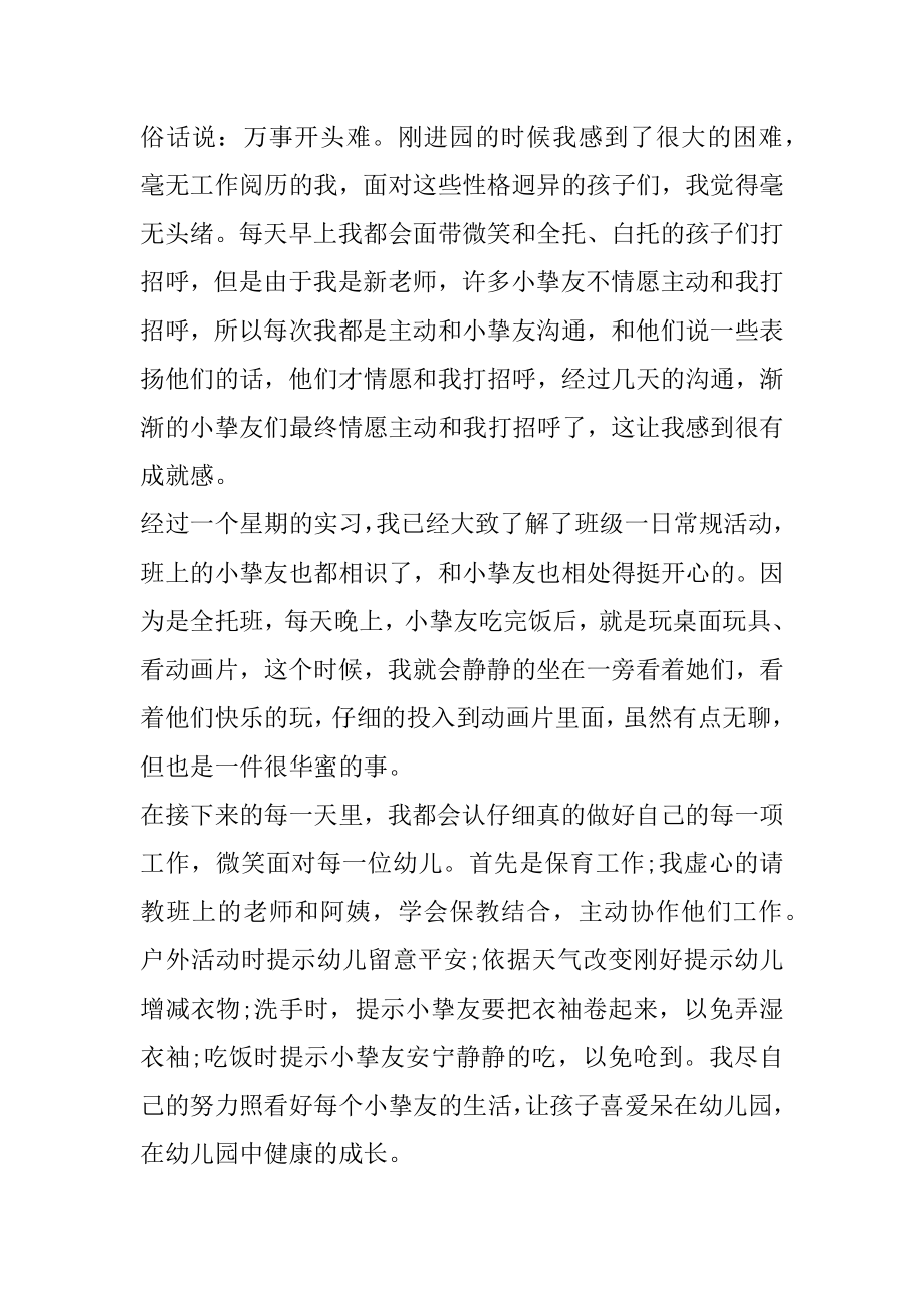 幼师一个月的实习日记精选.docx_第2页