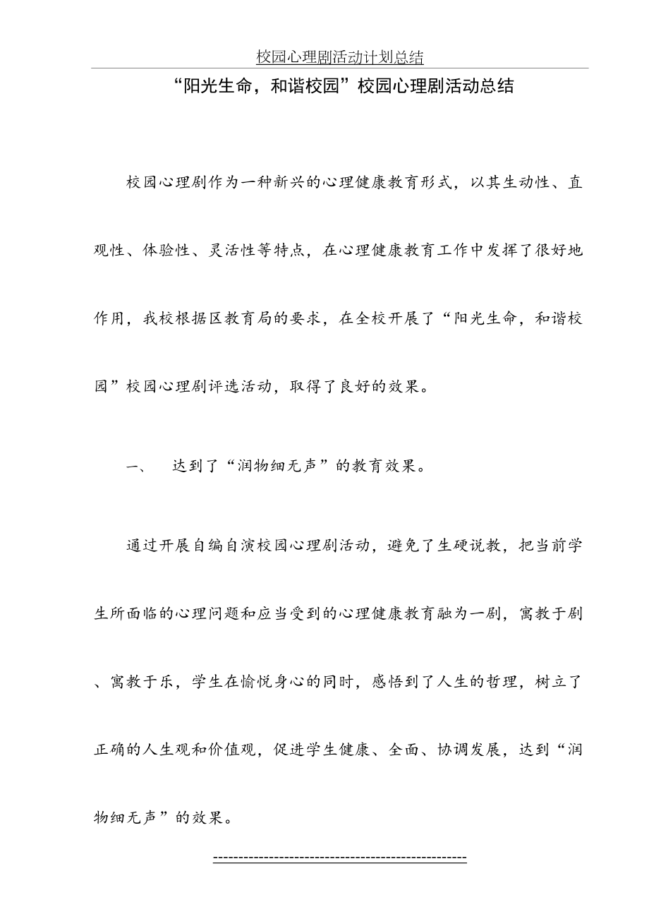 校园心理剧活动计划总结.doc_第2页