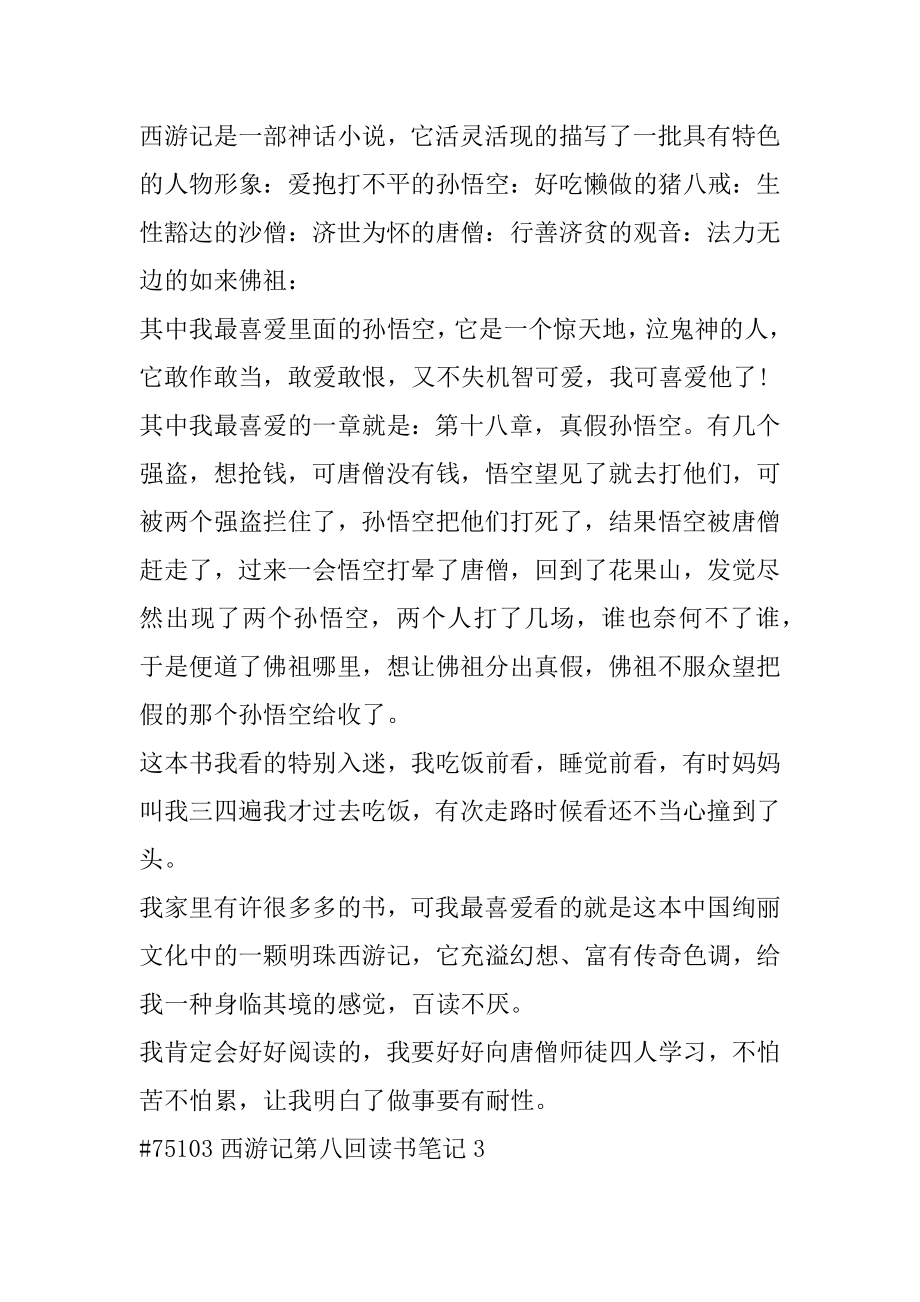 西游记第八回读书笔记5篇最新.docx_第2页