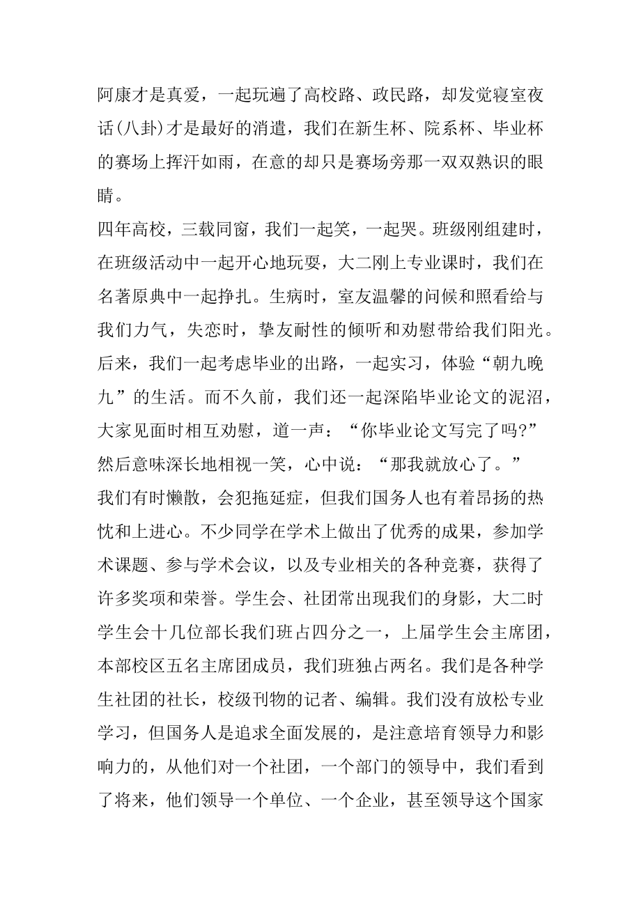 艺术学院毕业典礼致辞范文.docx_第2页