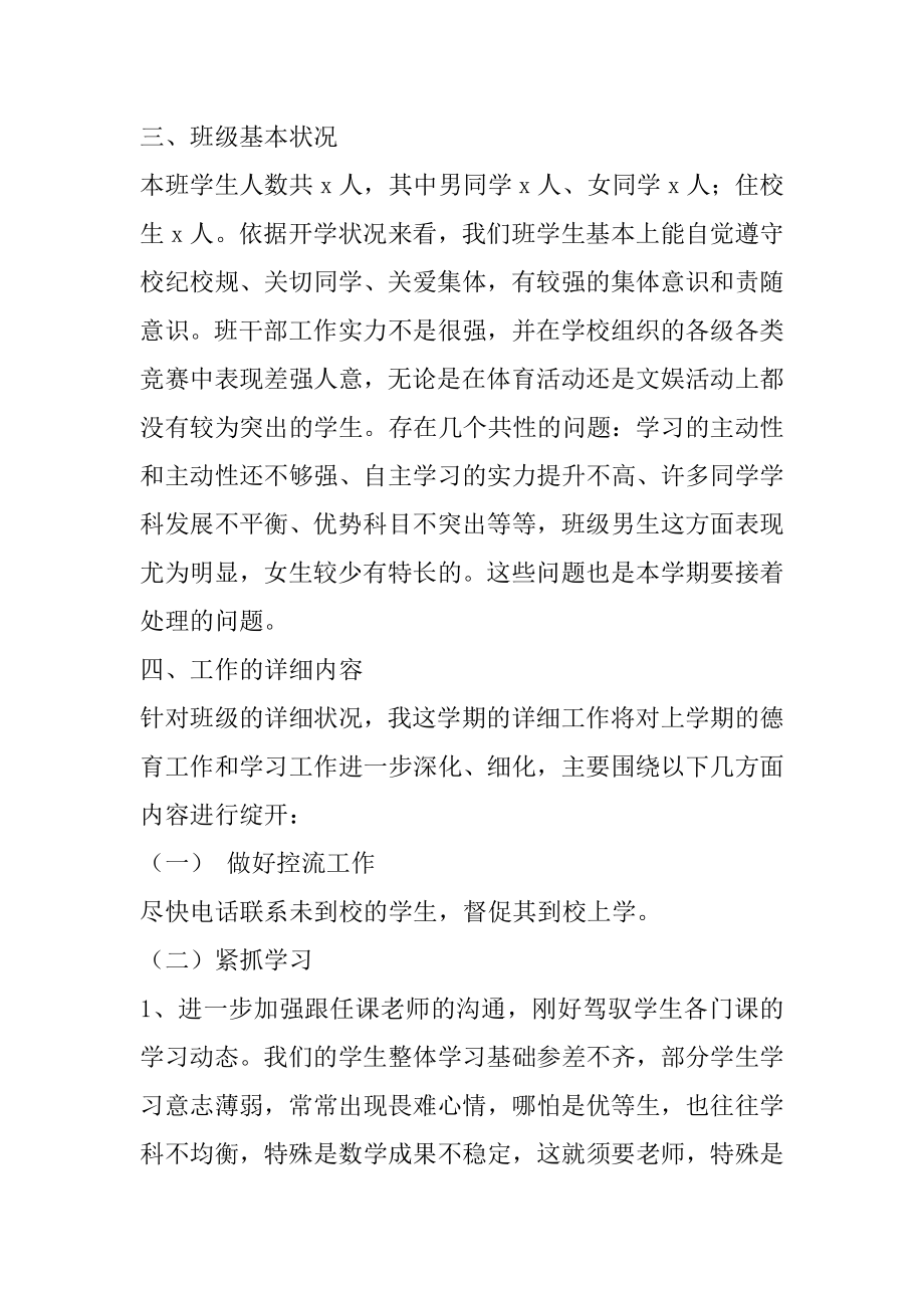 班主任七月工作计划汇总.docx_第2页