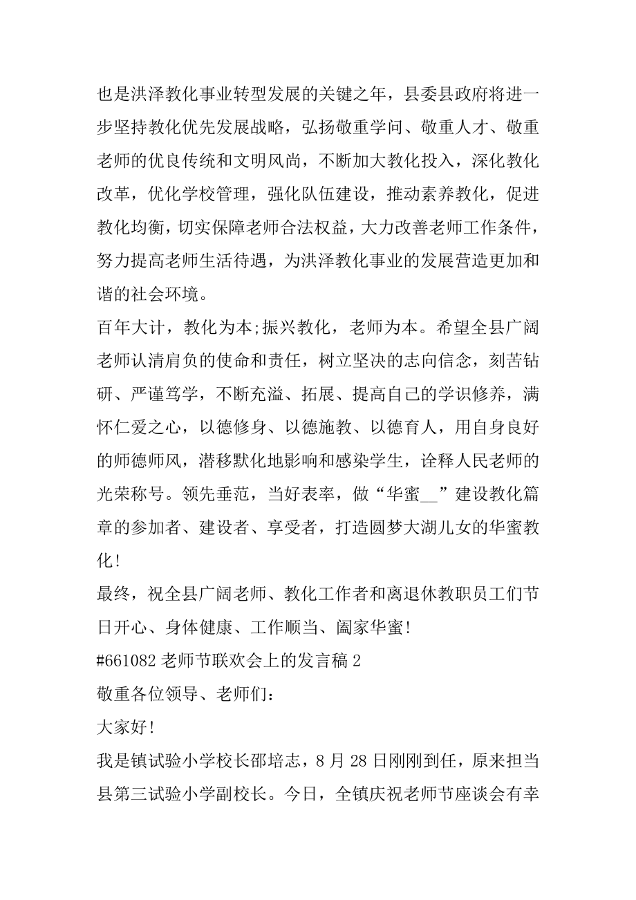 教师节联欢会上的发言稿例文.docx_第2页