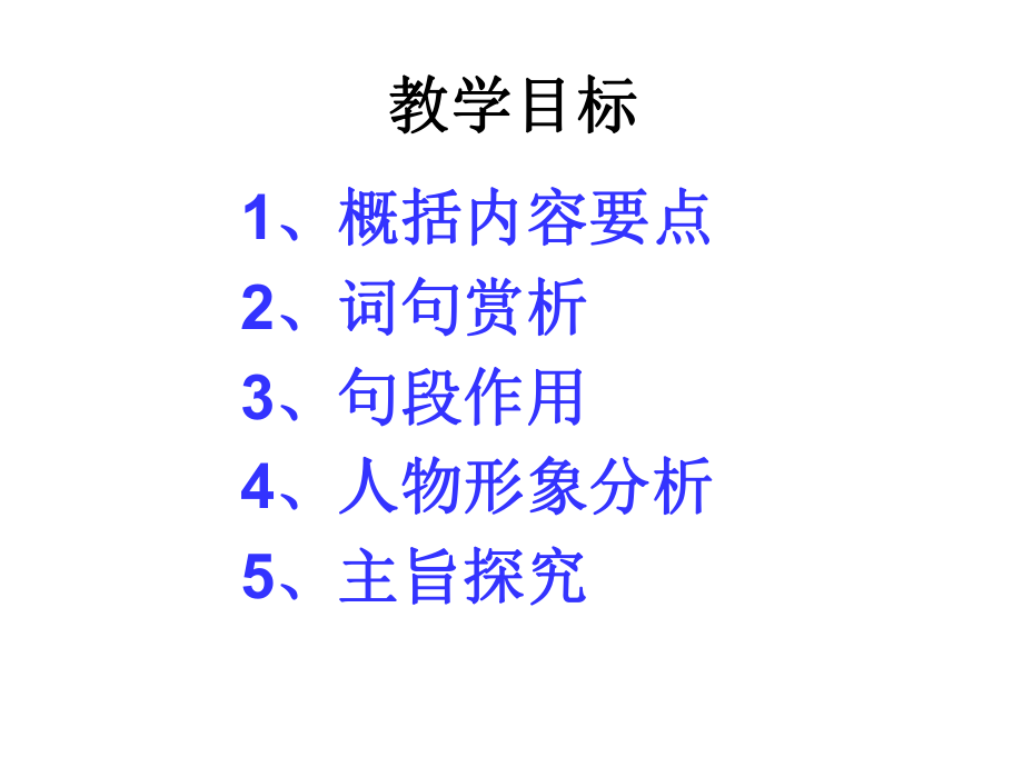 复件中考语文记叙文答题考点、技巧、格式.ppt_第2页