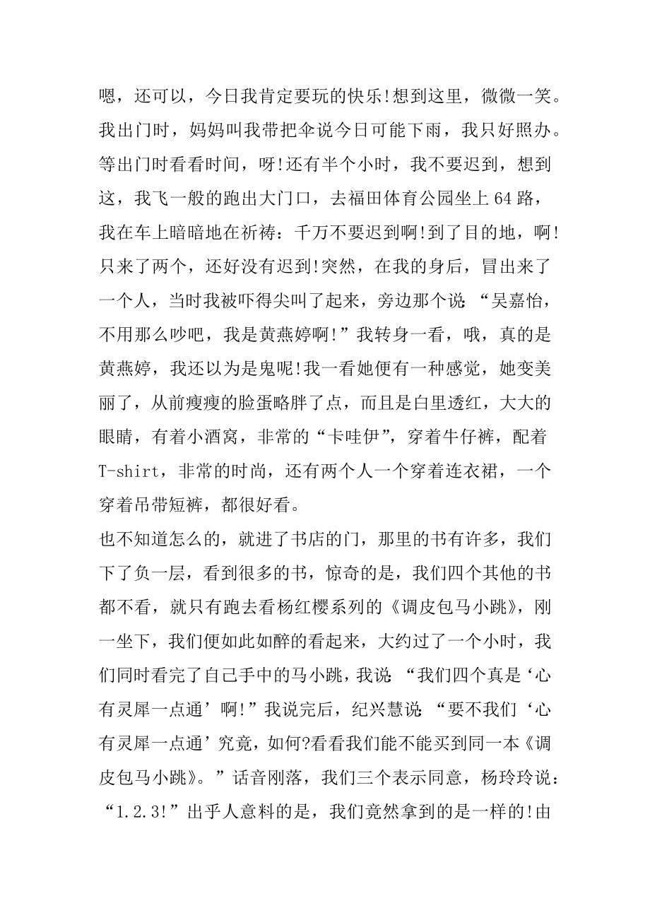 愉快的暑假作文随笔范本.docx_第2页