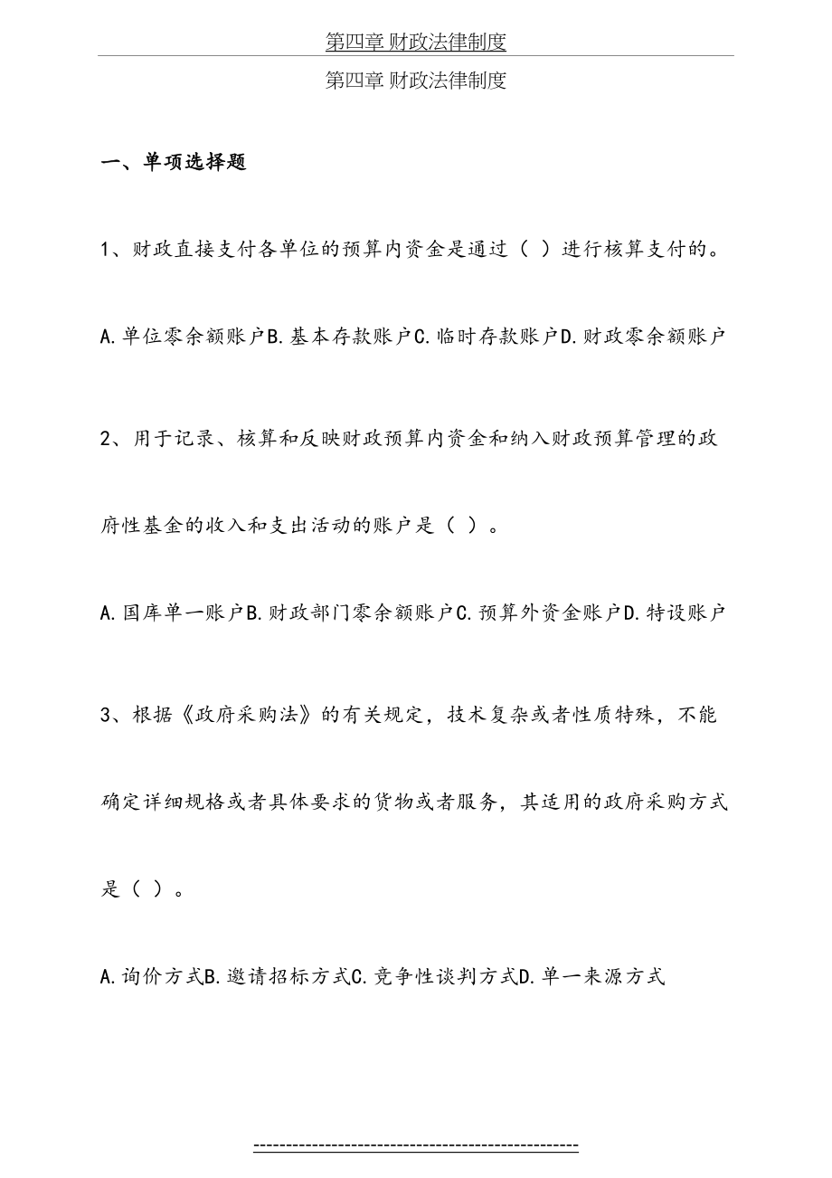 财经法规第四章练习题.doc_第2页