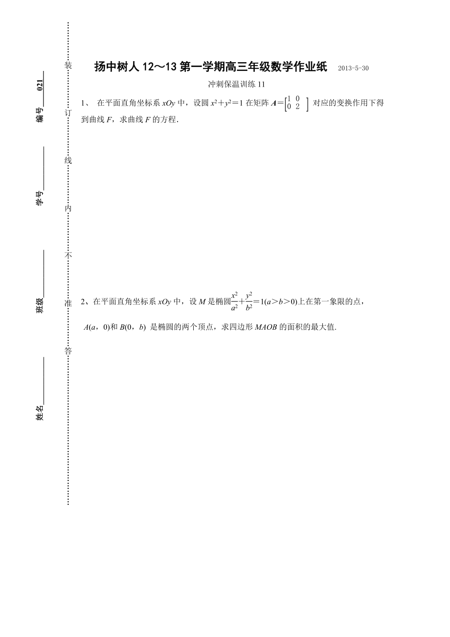 保温训练11.doc_第1页