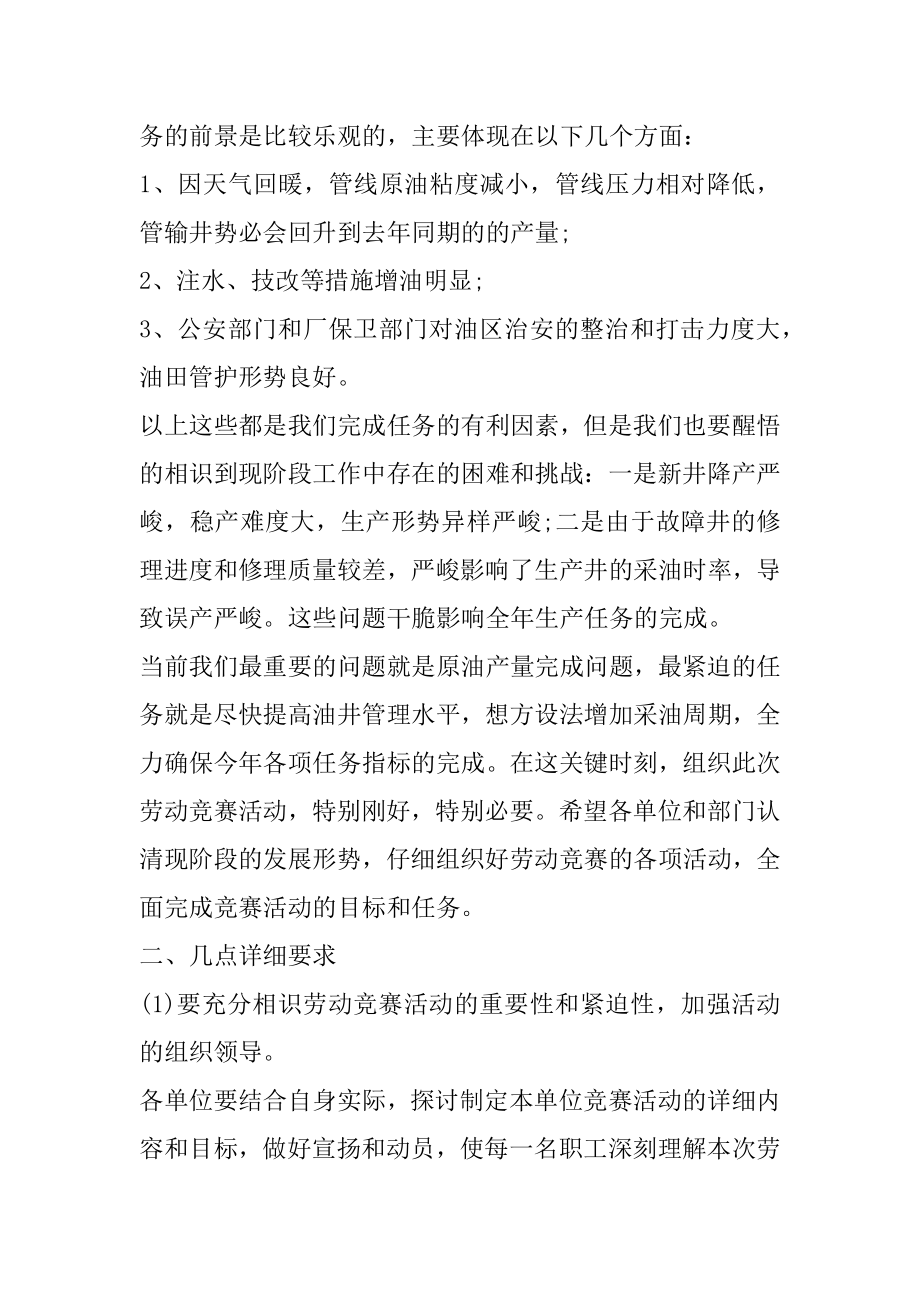 劳动竞赛领导发言稿5篇优质.docx_第2页