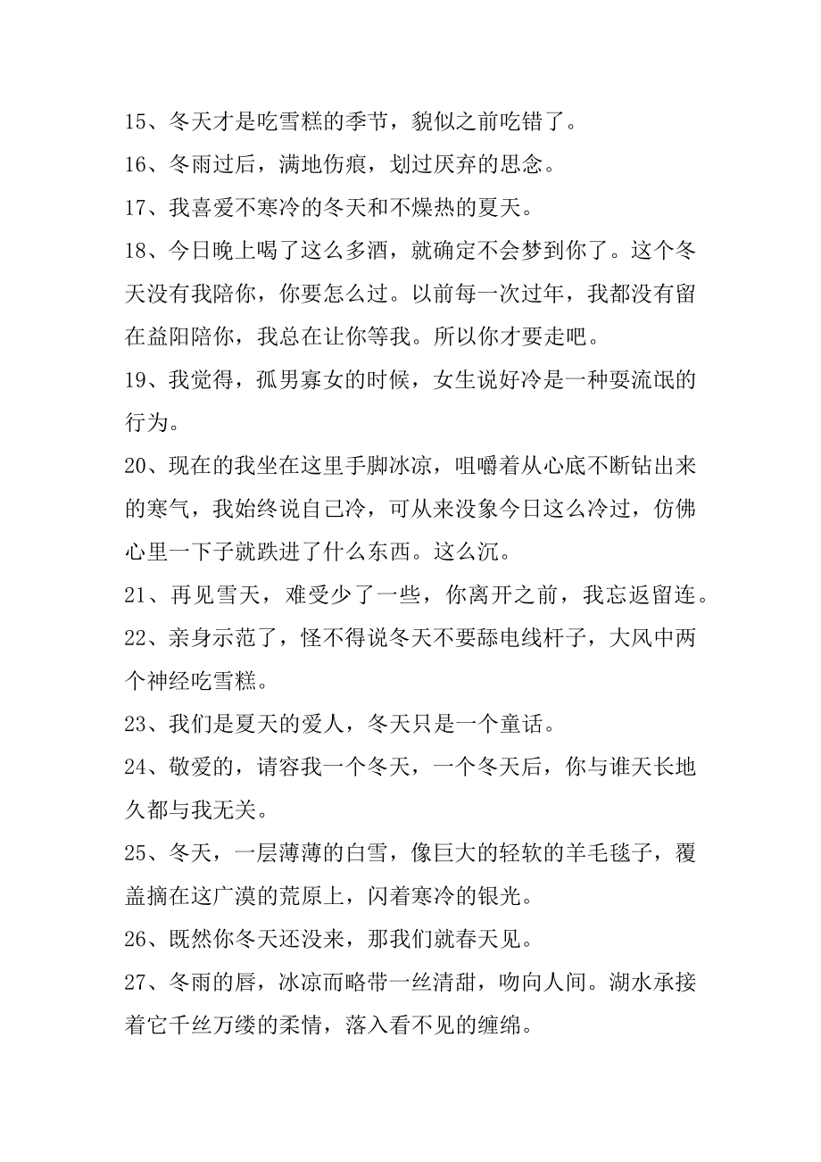 冬天文案短句温柔最新精编.docx_第2页