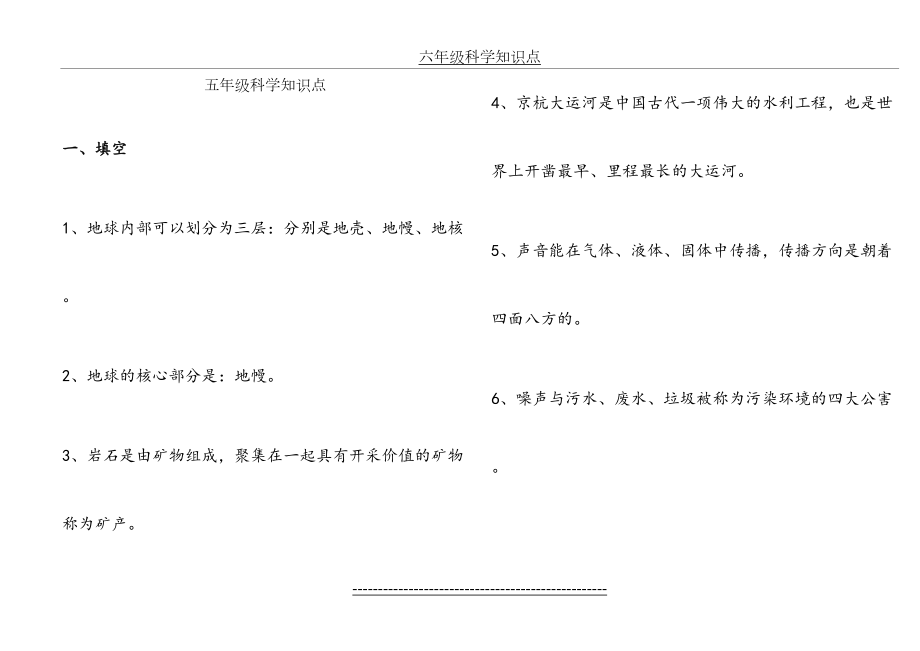 青岛版五年级科学上册知识点[1].doc_第2页