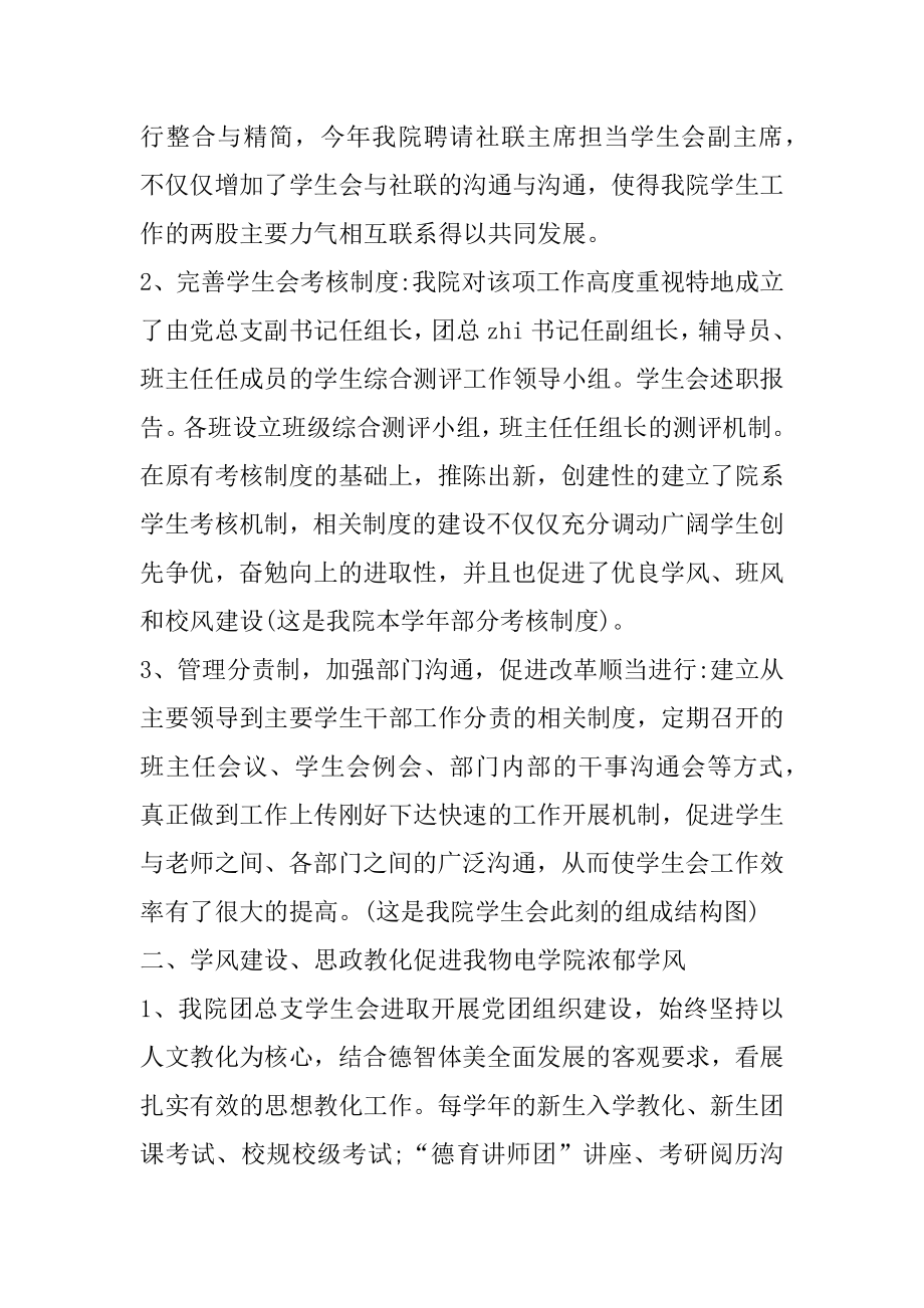 学生会申请表工作述职报告范文精选.docx_第2页