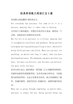 经典英语散文阅读汇总5篇最新.docx