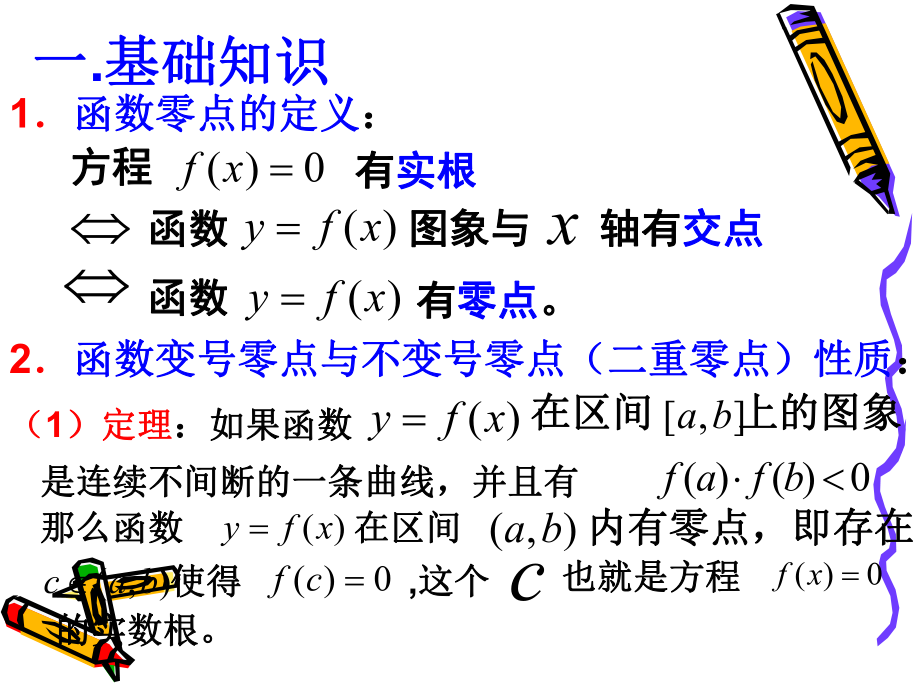 数学：312《用二分法求方程的近似解》课件(1)(新人教A版必修1).ppt_第2页