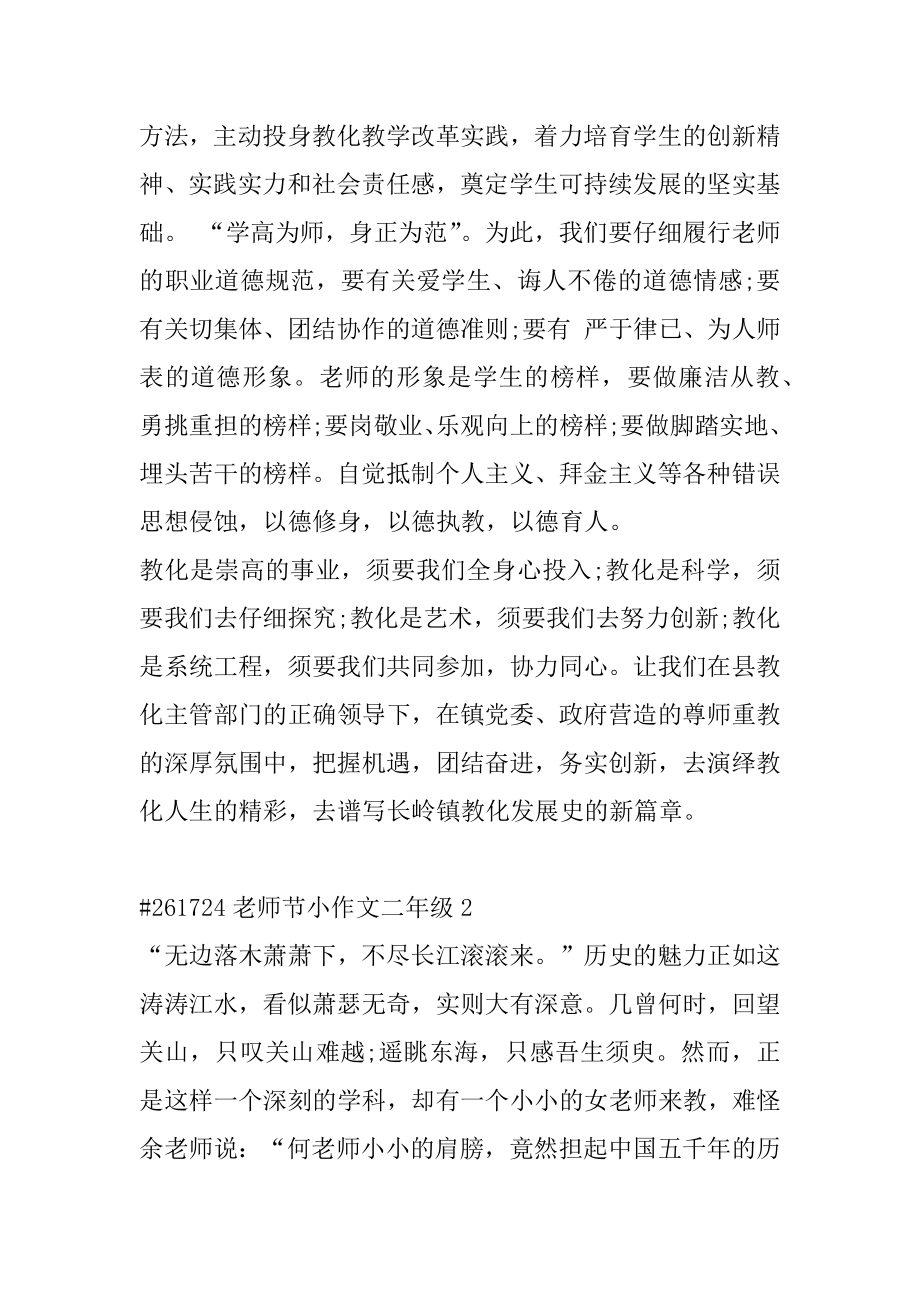 教师节小作文二年级最新.docx_第2页