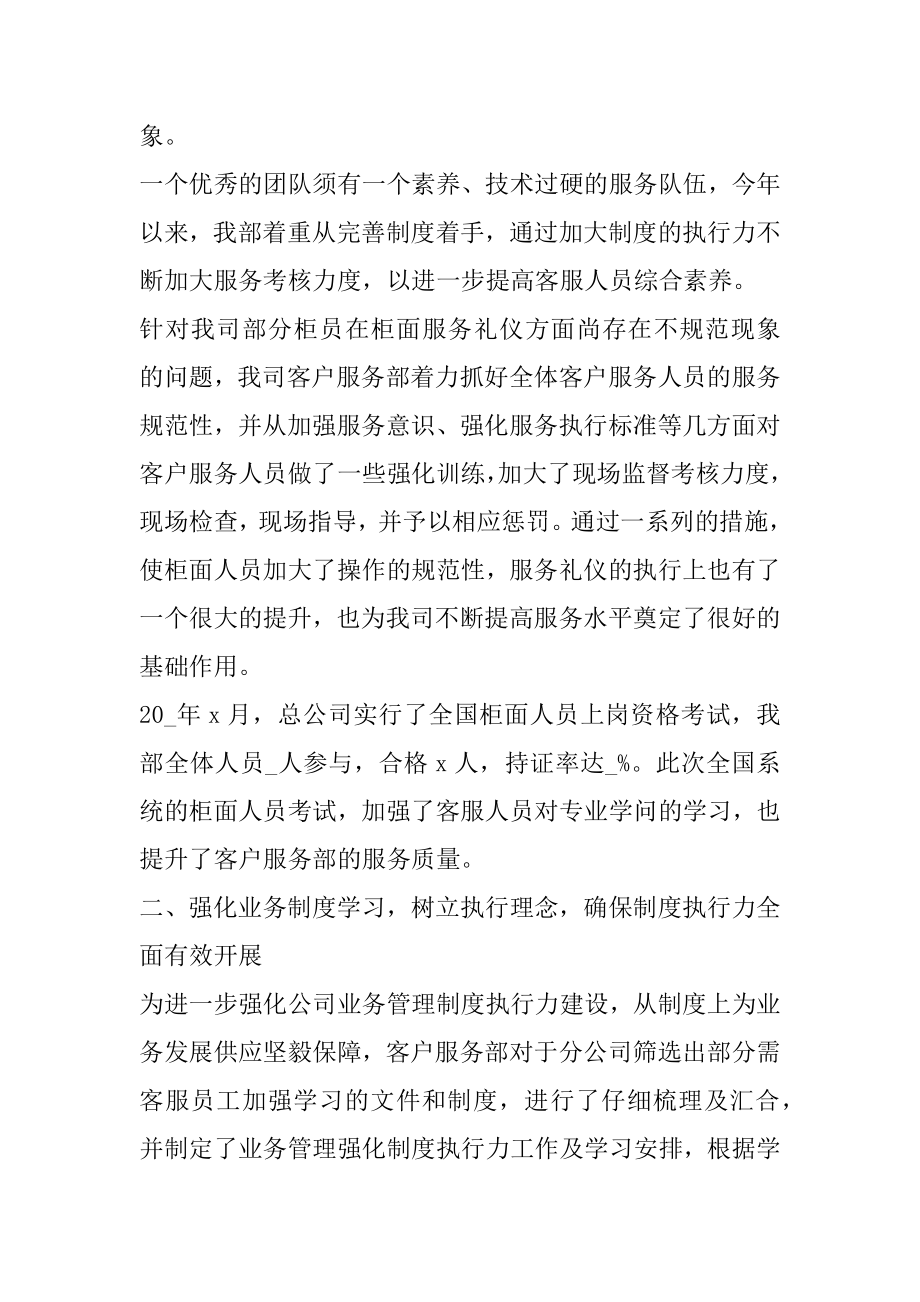 商场服务工作心得体会精选10篇范文.docx_第2页