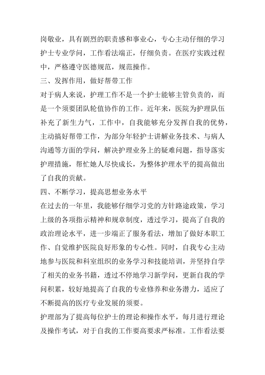 护士带教组长述职报告范文.docx_第2页