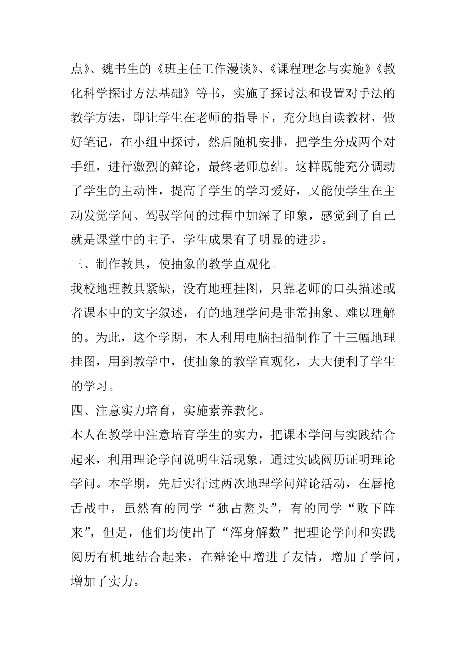 学校地理教师工作总结2022范文范例.docx_第2页