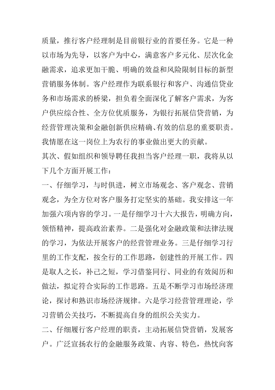 金融系求职自我介绍例文.docx_第2页