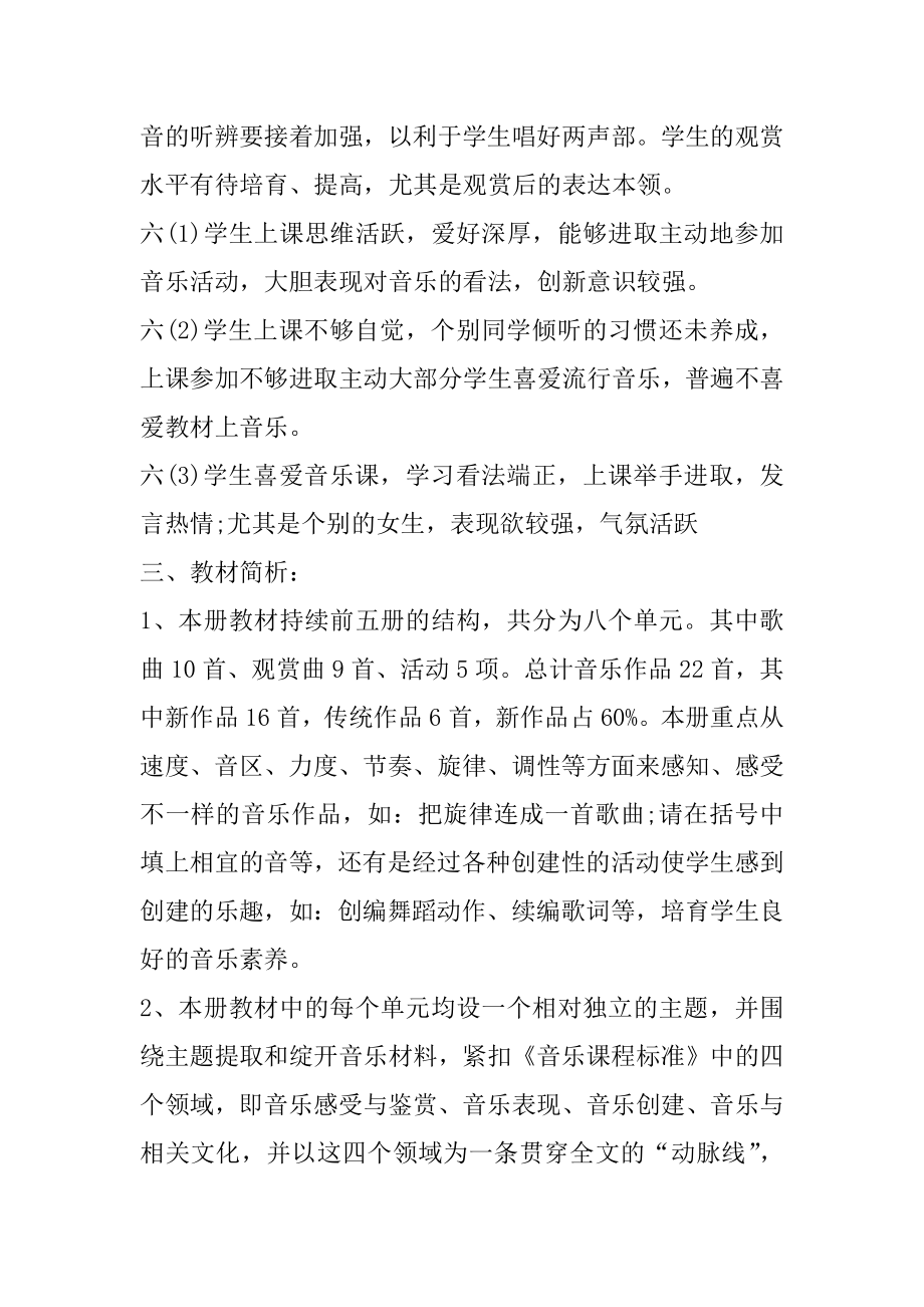 六年级音乐教师教学工作计划汇编.docx_第2页