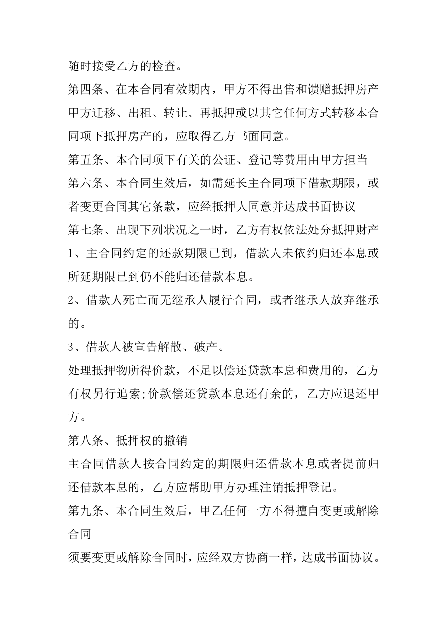 抵押房屋买卖合同最新.docx_第2页