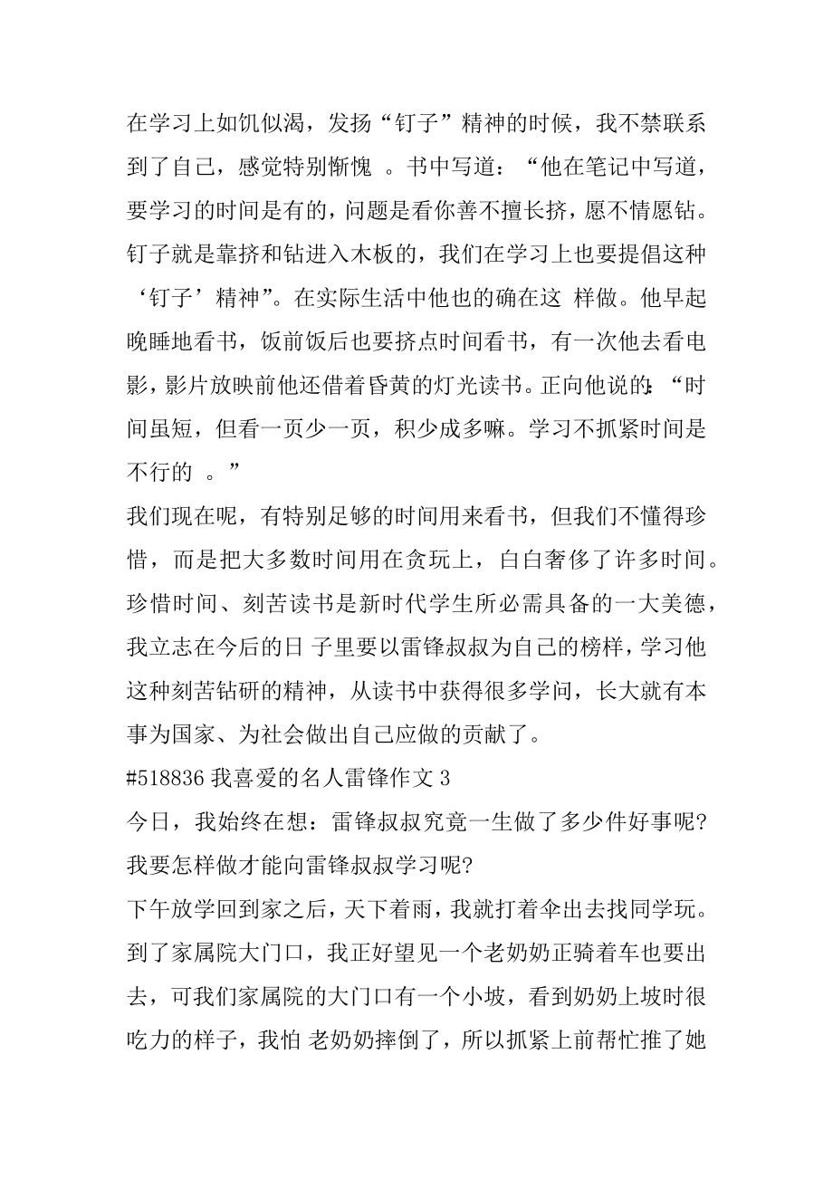 我喜欢的名人雷锋作文范文.docx_第2页