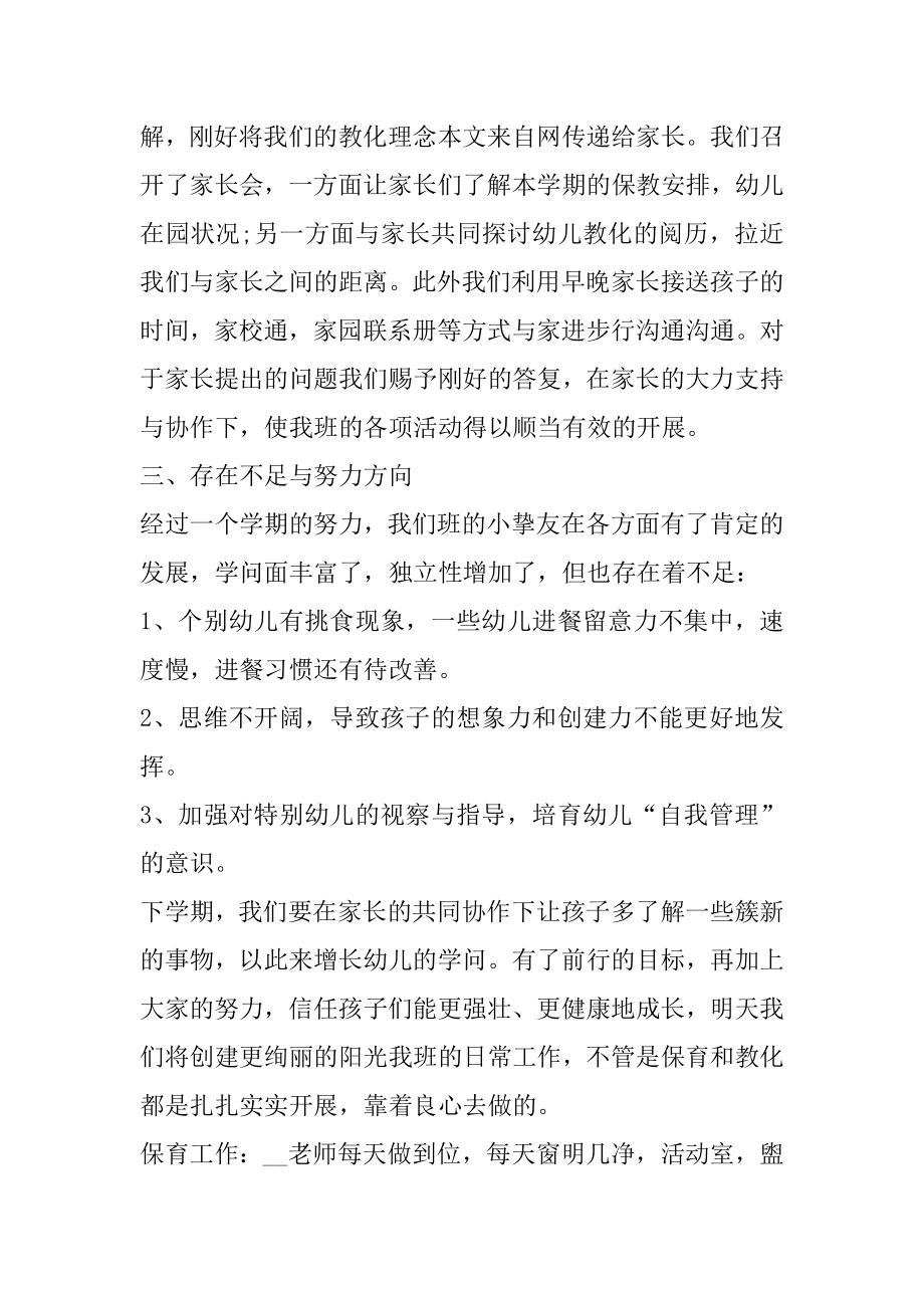 幼儿园班主任教师年终述职报告最新.docx_第2页