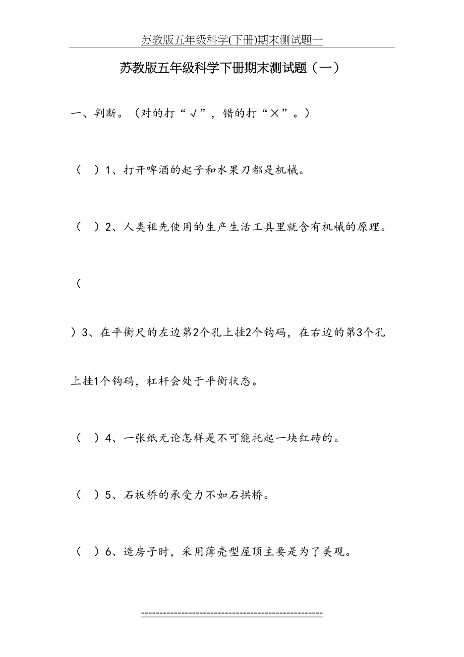 苏教版五年级科学(下册)期末测试题一.doc_第2页