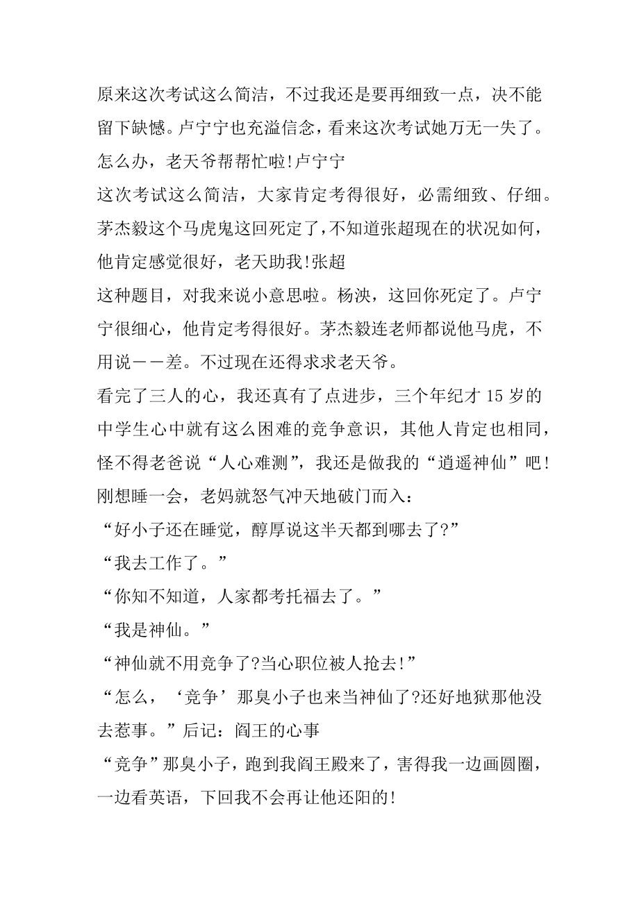 有关考试的高中优秀随笔例文.docx_第2页