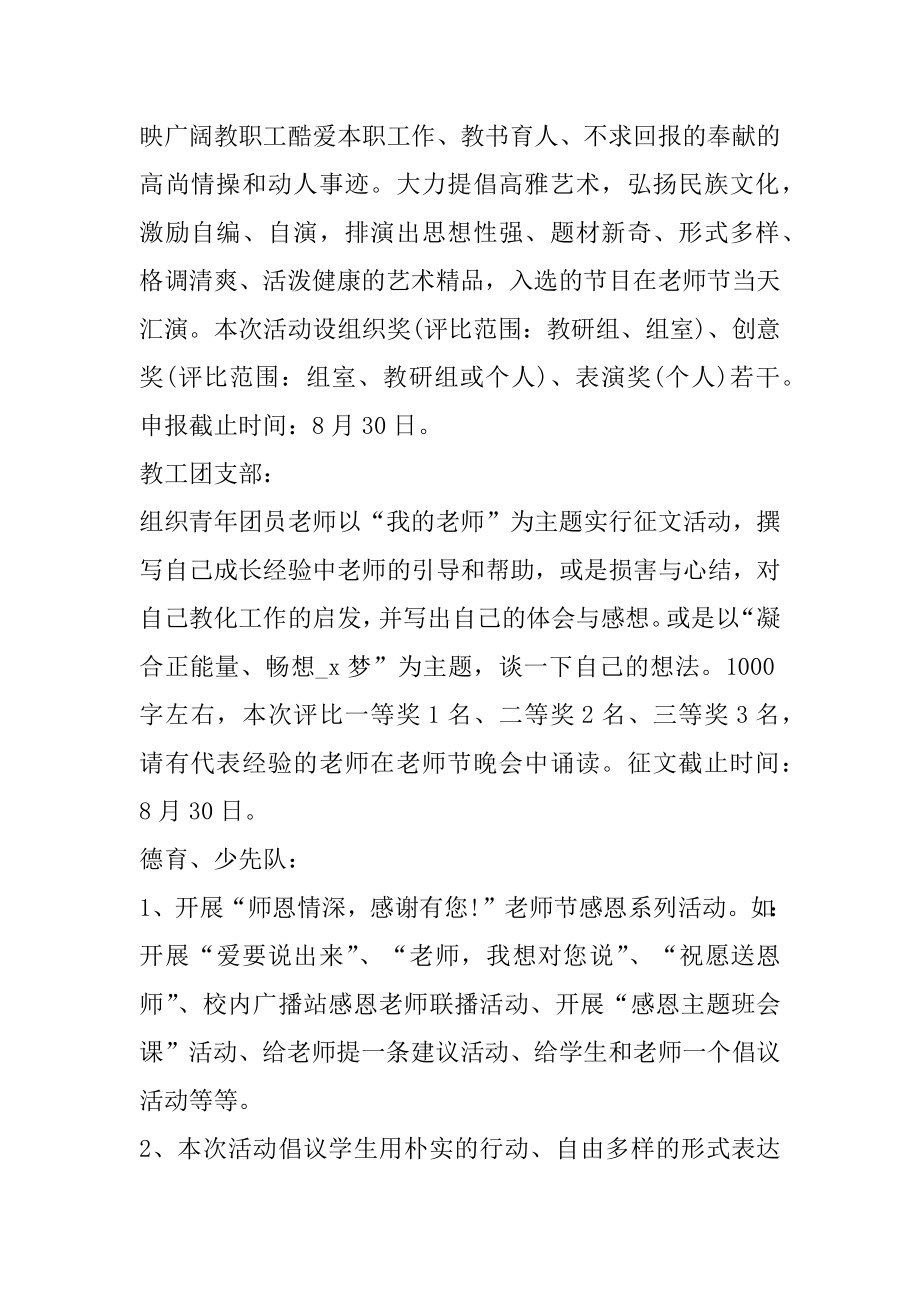 教师节活动营销方案范文.docx_第2页