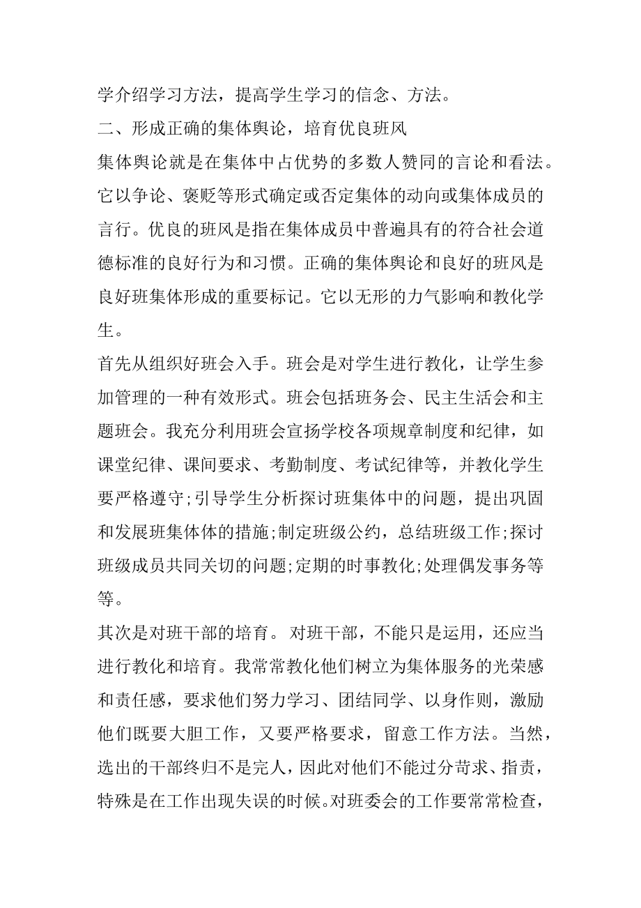 心理课程的心得体会范例.docx_第2页