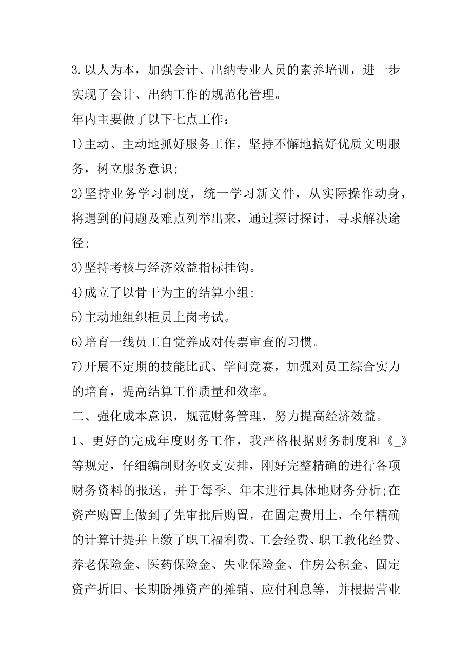 银行员工合规文化述职报告例文.docx_第2页