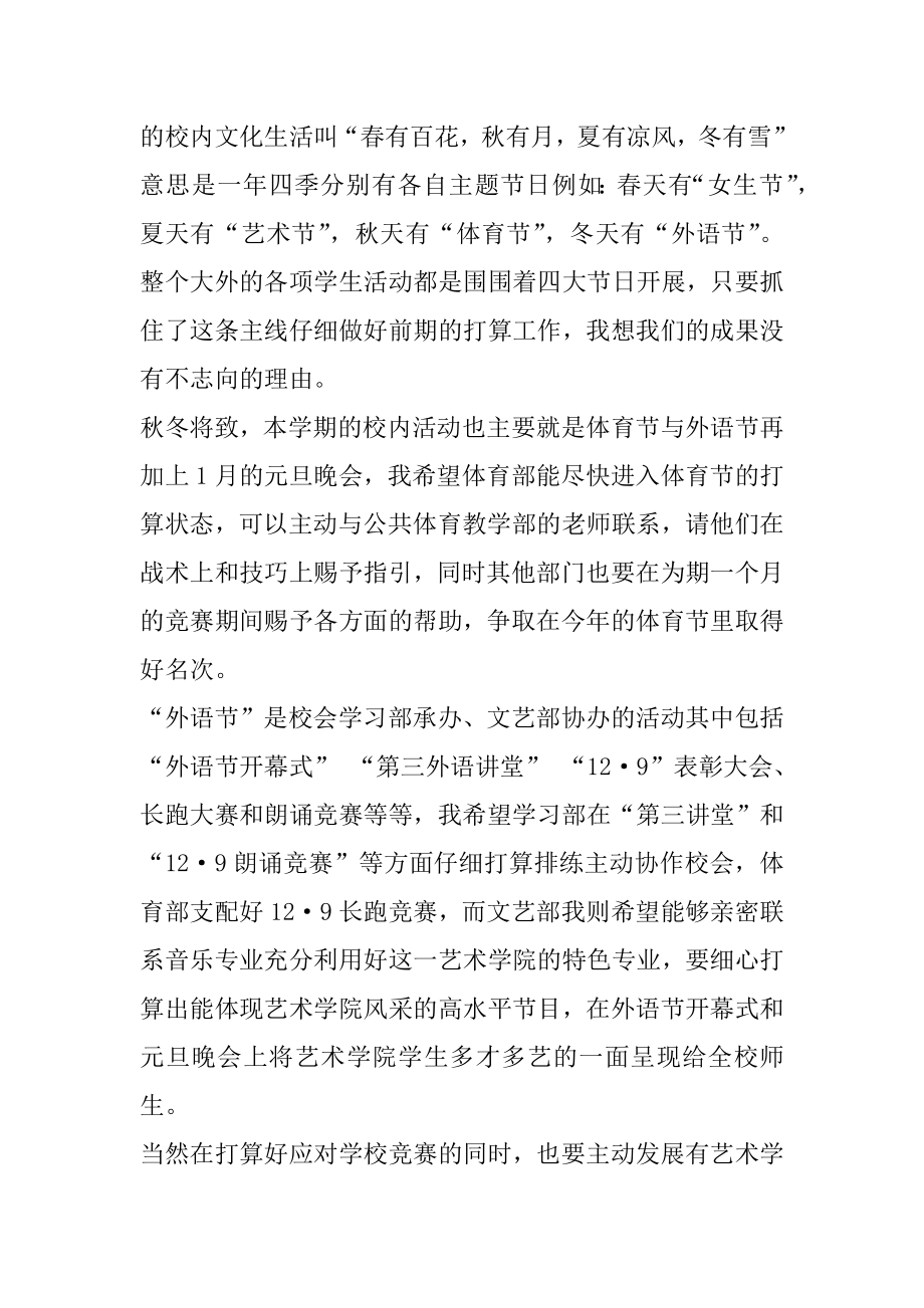 学生会工作述职总结报告精编.docx_第2页