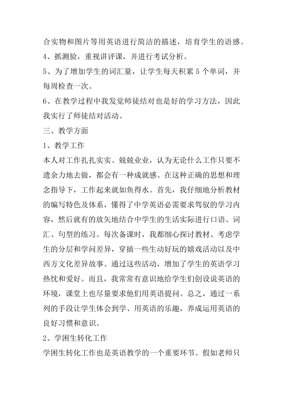 小学教师工作总结最新模板范文汇总.docx_第2页