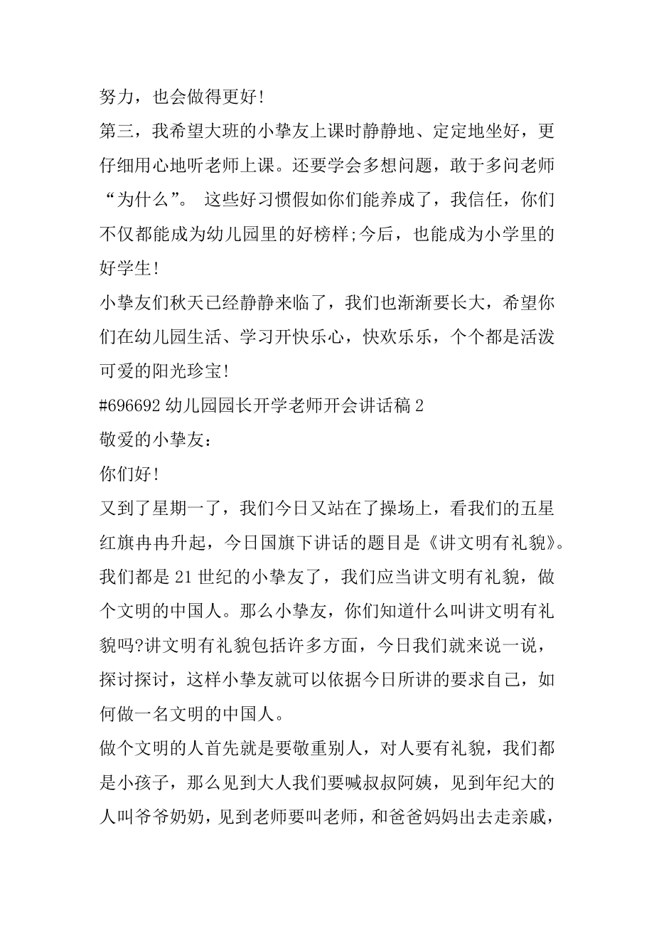 幼儿园园长开学教师开会讲话稿最新.docx_第2页