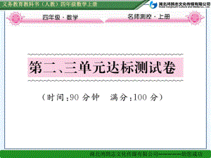 第二、三单元达标测试卷.ppt