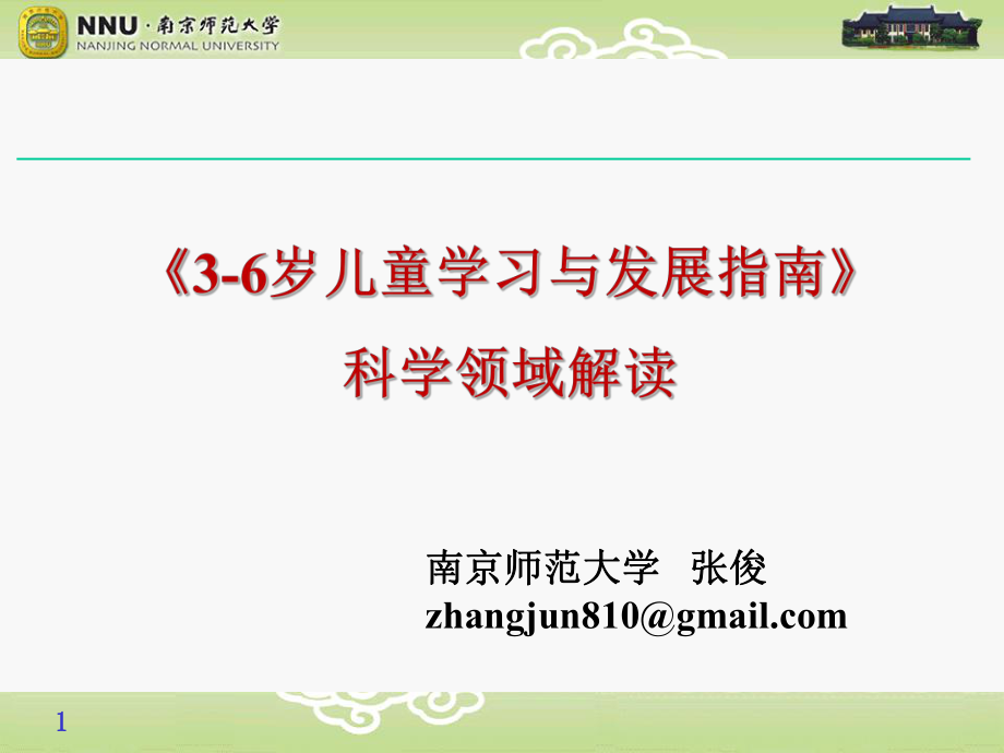 指南科学领域解读ppt课件.ppt_第1页